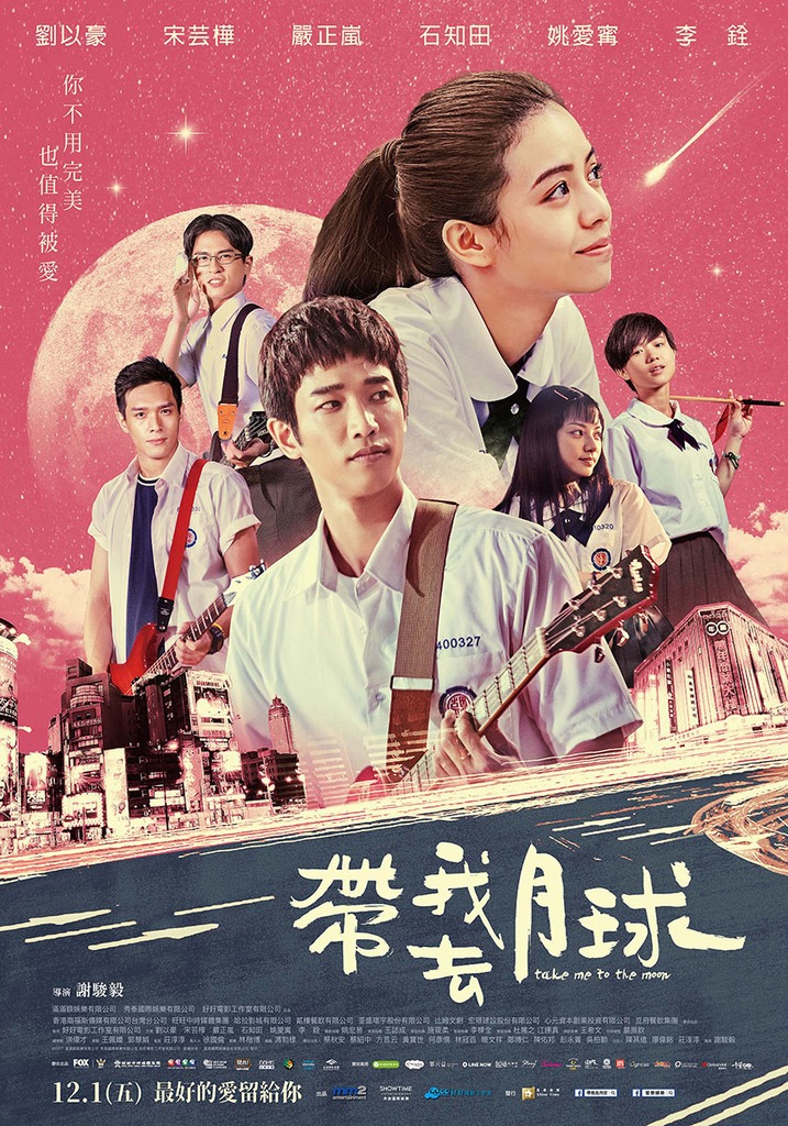 「君のためのタイムリープ」台湾版ポスタービジュアル