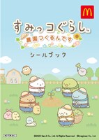 「すみっコぐらし 農園つくるんです シールブック」表紙