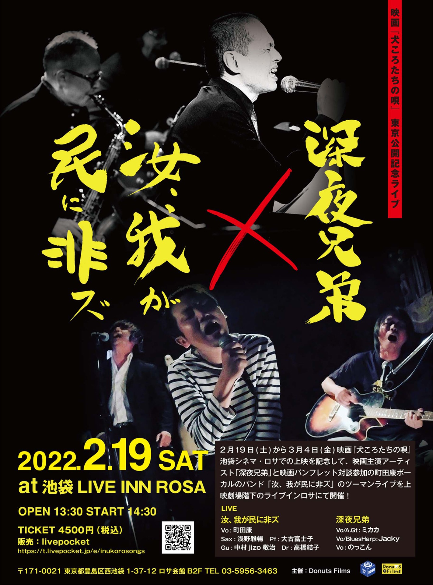 「犬ころたちの唄」東京公開記念ライブのチラシ（表）。