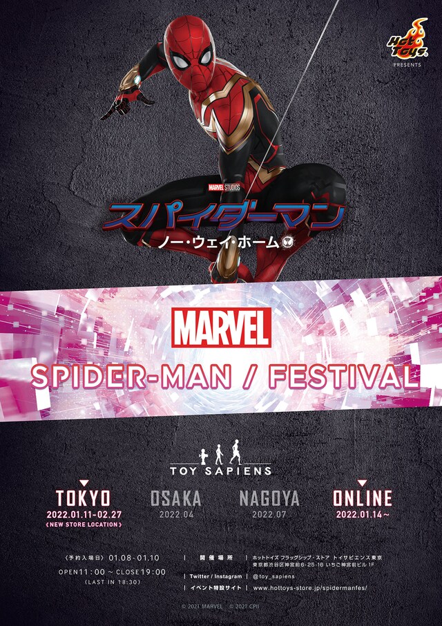 「マーベル スパイダーマン／フェスティバル」ビジュアル