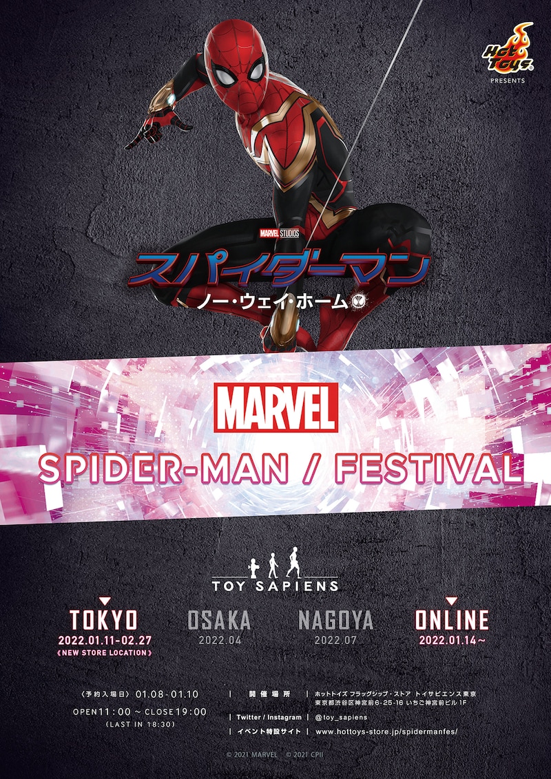 「マーベル スパイダーマン／フェスティバル」ビジュアル