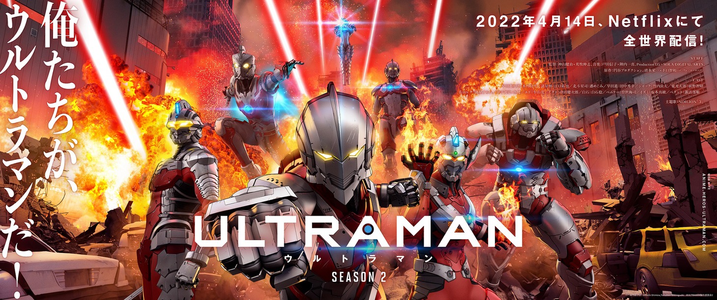 「ULTRAMAN」シーズン2キービジュアル