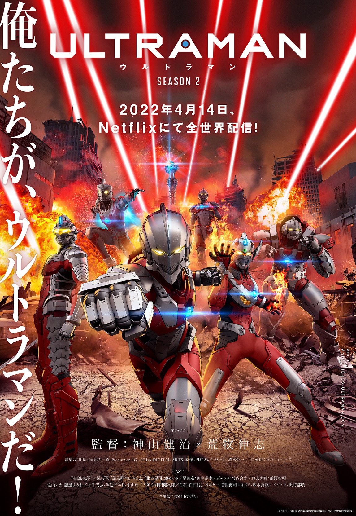 「ULTRAMAN」シーズン2キービジュアル