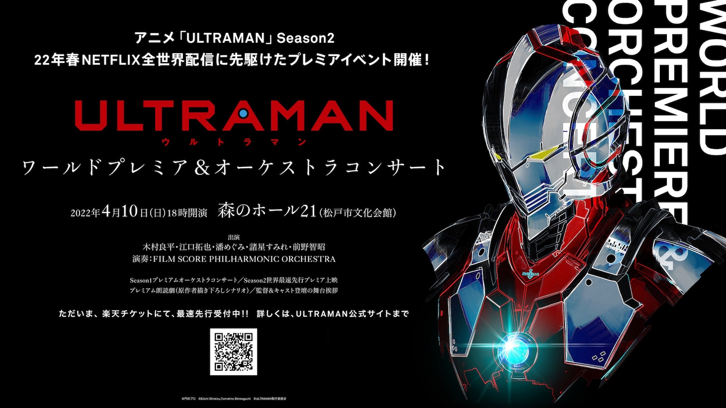 「ULTRAMAN」シーズン2イベント告知画像
