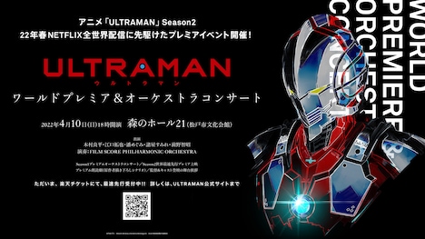 「ULTRAMAN」シーズン2イベント告知画像