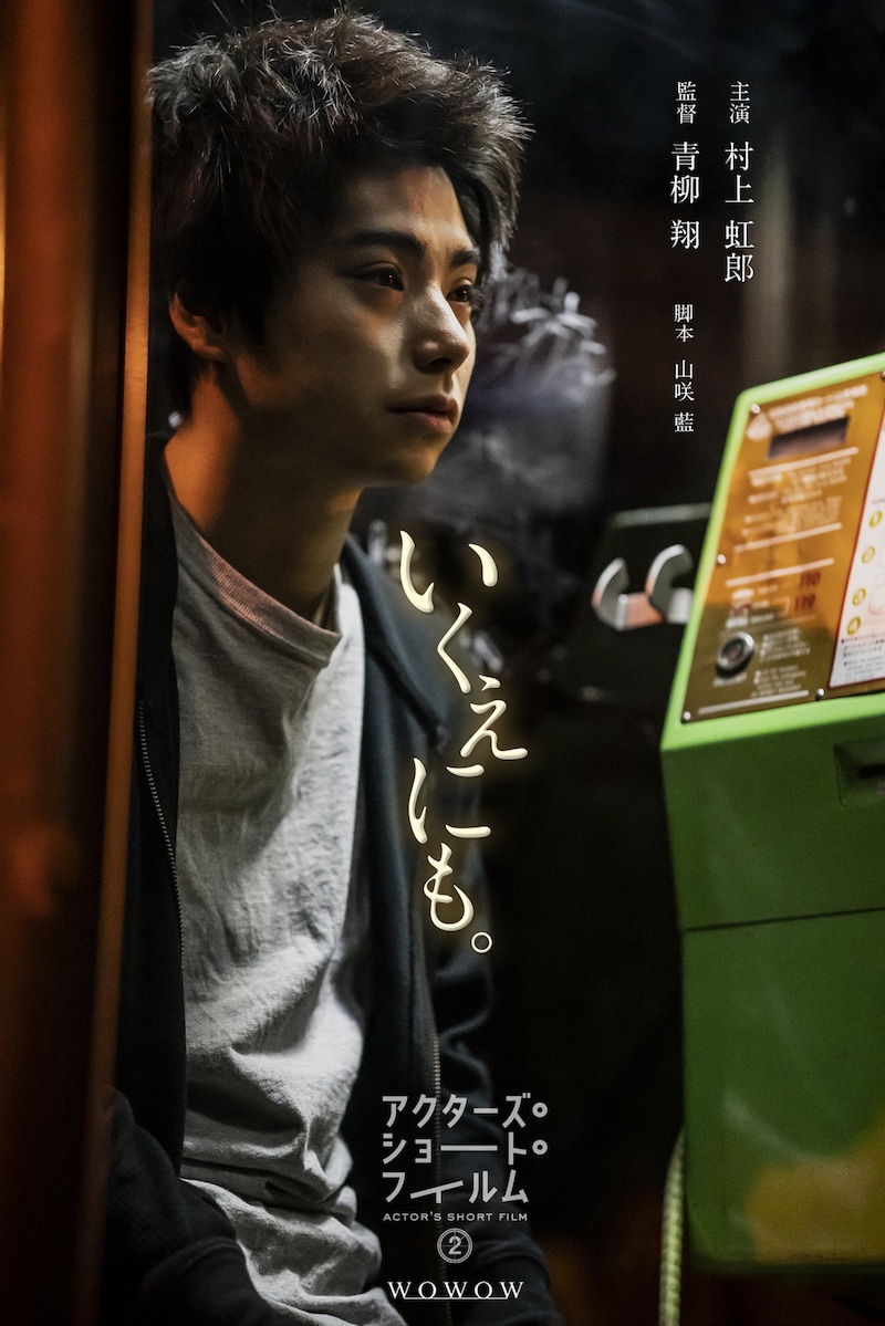 「いくえにも。」ポスタービジュアル