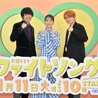 清原果耶のアドリブ対応力に菊池風磨ビビる、間宮祥太朗は「虎」のような勢い願う