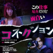 ルポライターが池袋の裏社会に切り込む、杉枝真結×上田堪大W主演作の予告公開