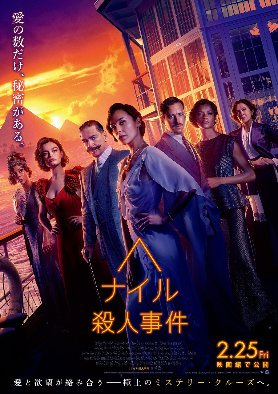 「ナイル殺人事件」ポスター