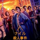 皆が私を狙ってる…ケネス・ブラナー主演「ナイル殺人事件」本予告