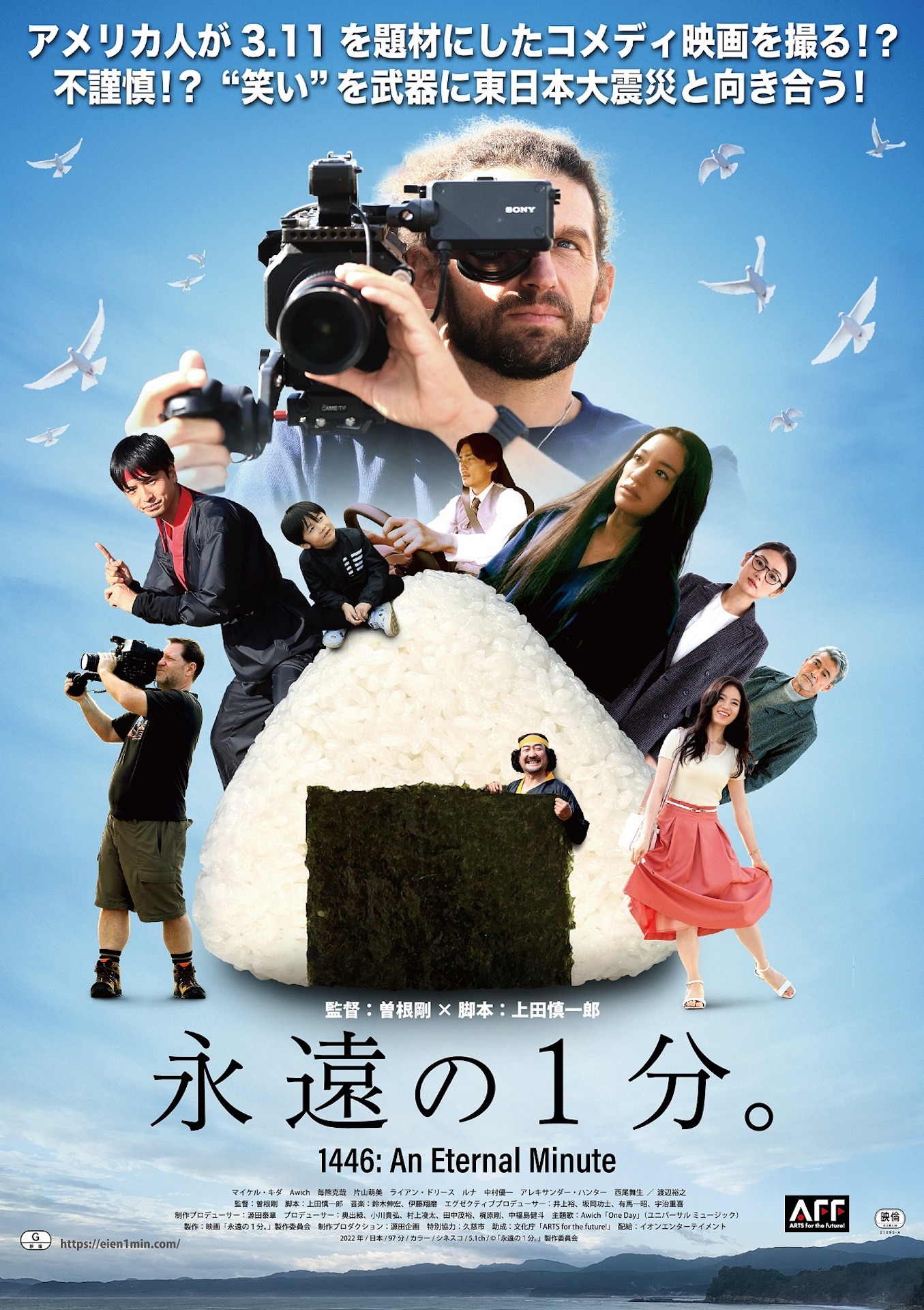 「永遠の1分。」キービジュアル