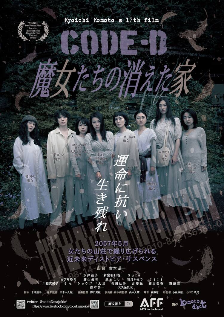 女8人の共同生活描く近未来ダークファンタジー Code D 3月にレイトショー 動画あり 映画ナタリー