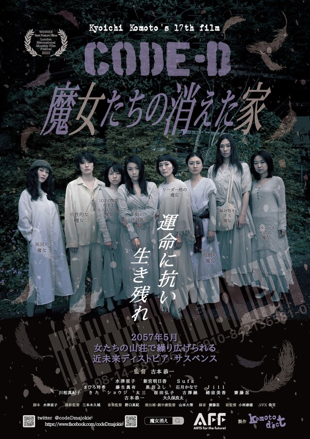 「CODE-D 魔女たちの消えた家」ポスタービジュアル