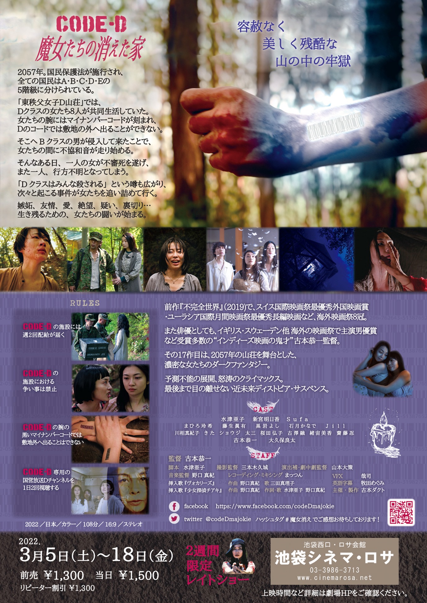 「CODE-D 魔女たちの消えた家」チラシビジュアル裏