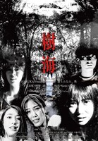 「ホラーちゃんねる 樹海」ビジュアル