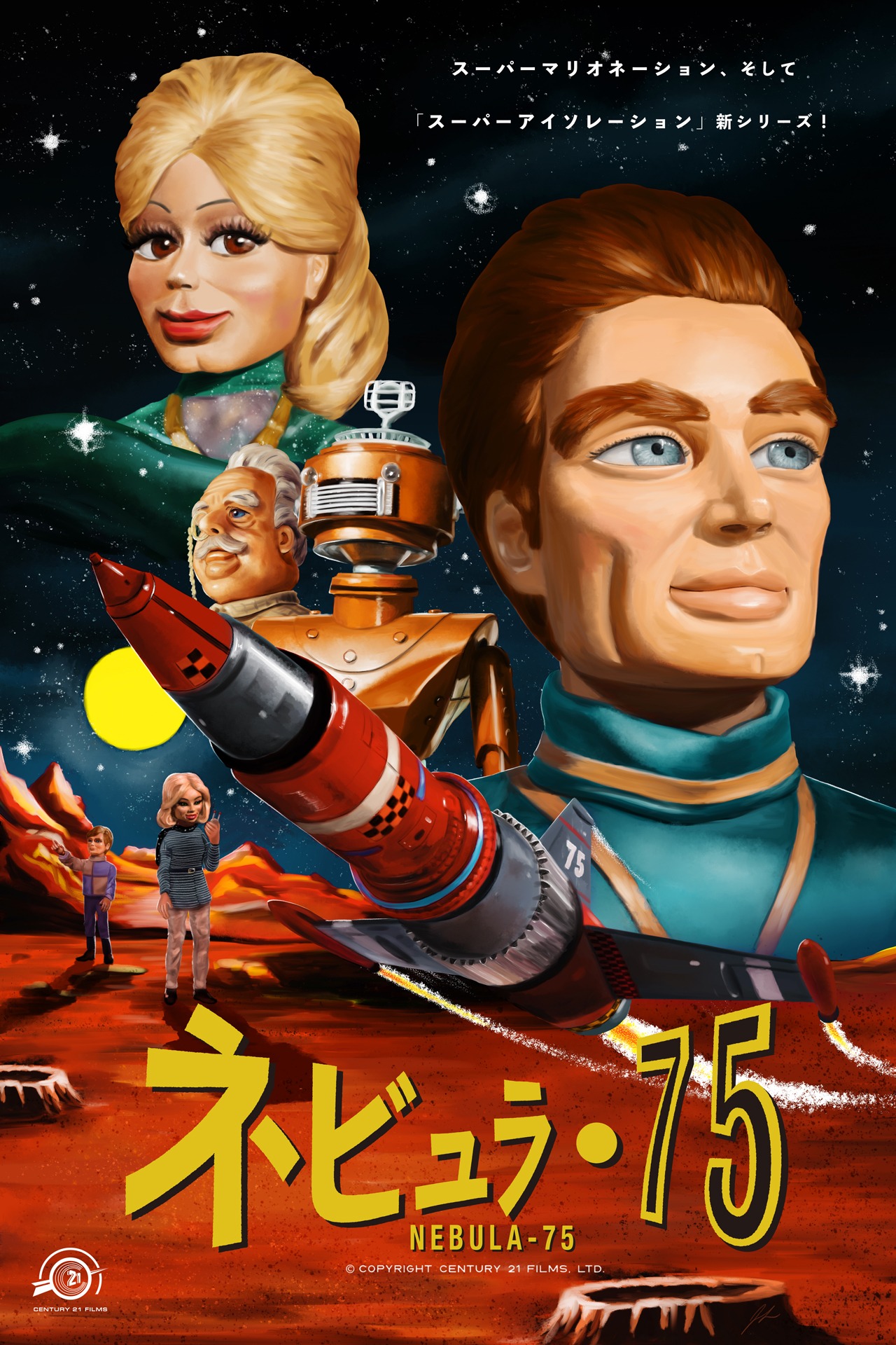 「ネビュラ75」キービジュアル (c)COPYRIGHT MMXX CENTURY 21 FILM LTD.