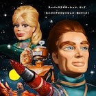 「サンダーバード55」スタッフによる新作人形劇「ネビュラ75」日本初放送&配信