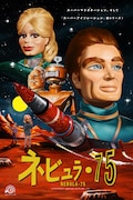 「ネビュラ75」キービジュアル (c)COPYRIGHT MMXX CENTURY 21 FILM LTD.