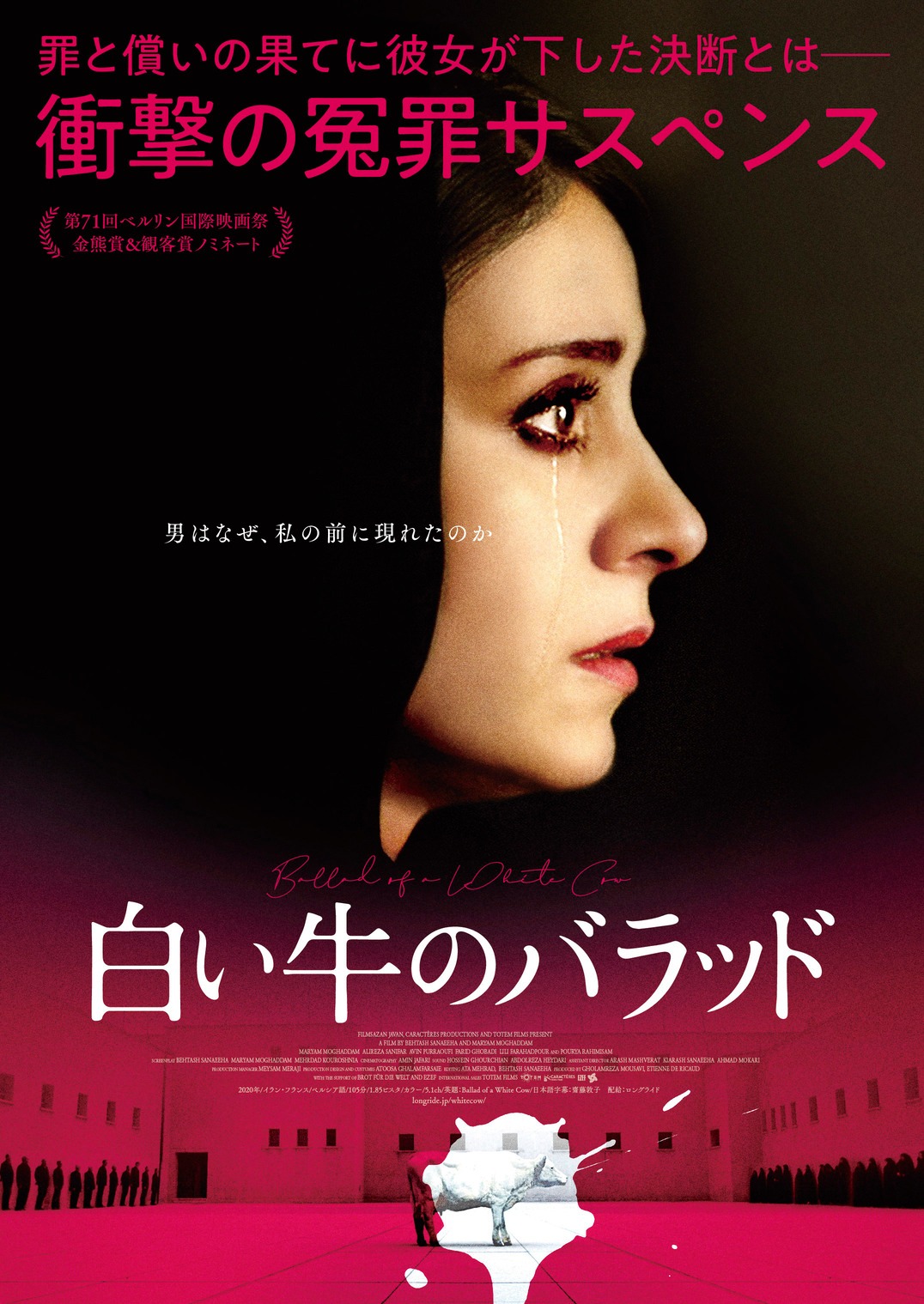 「白い牛のバラッド」メインビジュアル