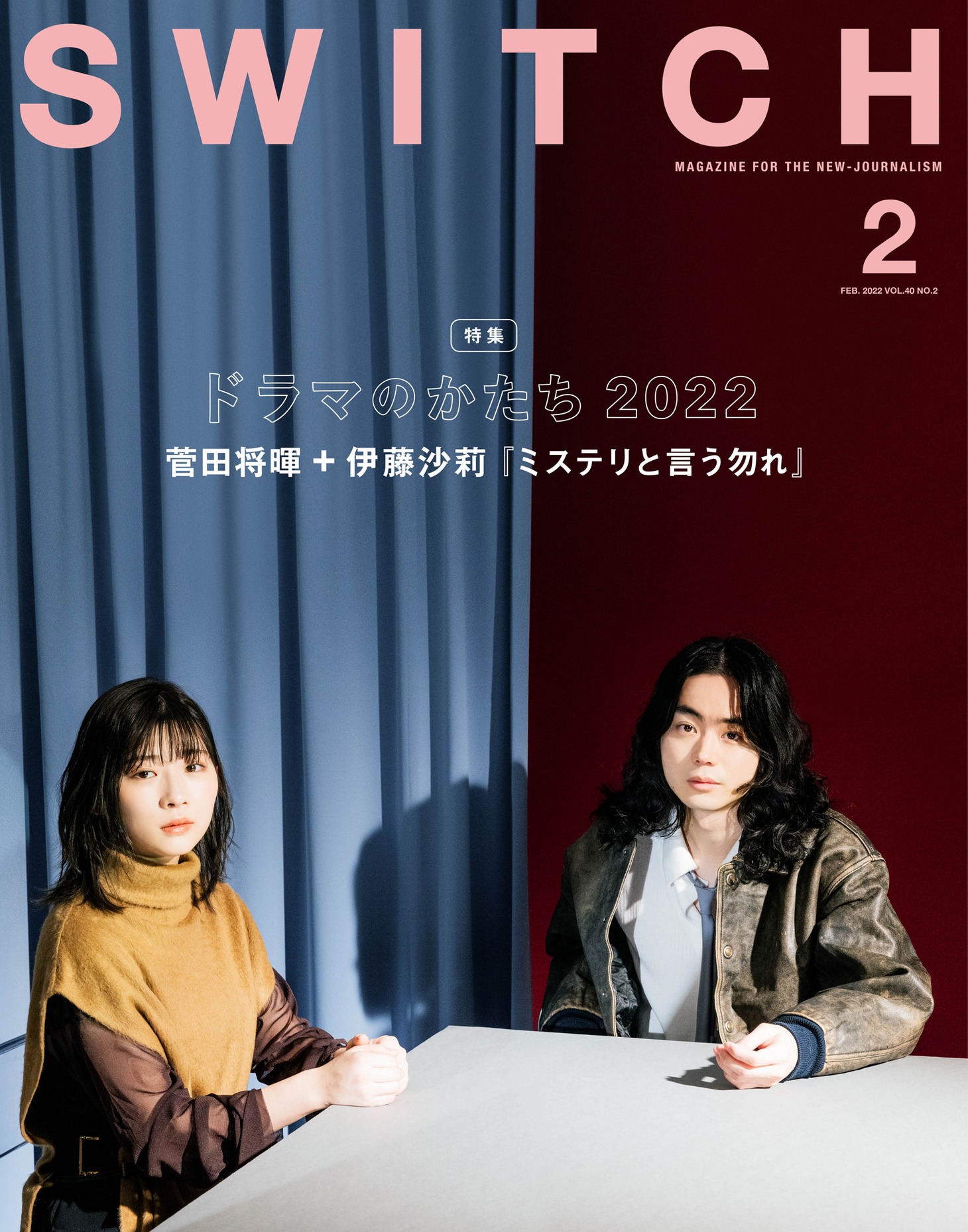 SWITCH 2022年2月号表紙