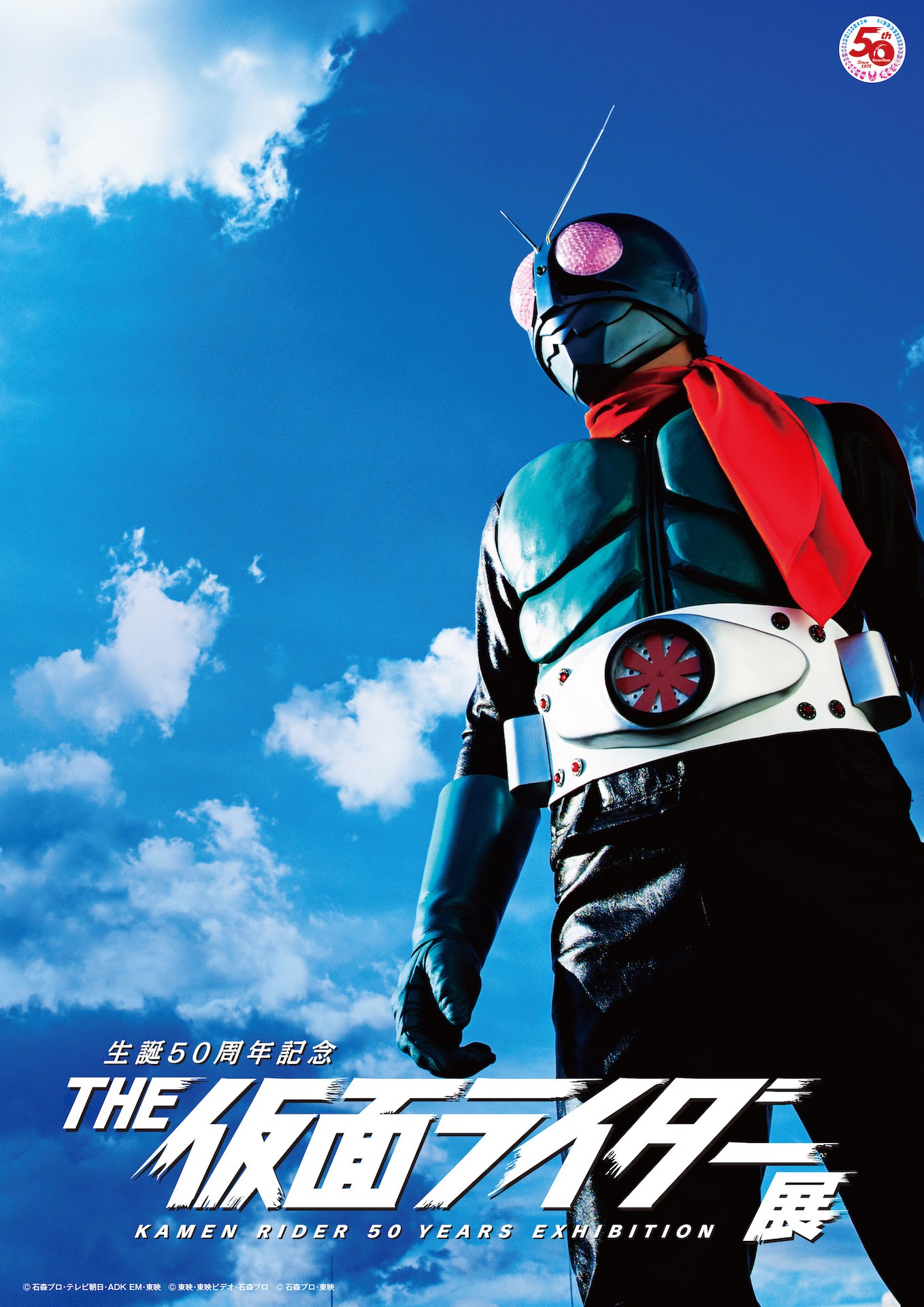 「生誕50周年記念 THE仮面ライダー展」メインビジュアル