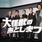山田涼介が考える大怪獣の“あとしまつ”の方法は?「日本全国から人を集めて焼肉」