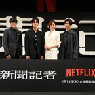「新聞記者」米倉涼子と綾野剛が若い世代へ助言、横浜流星も等身大のエール送る