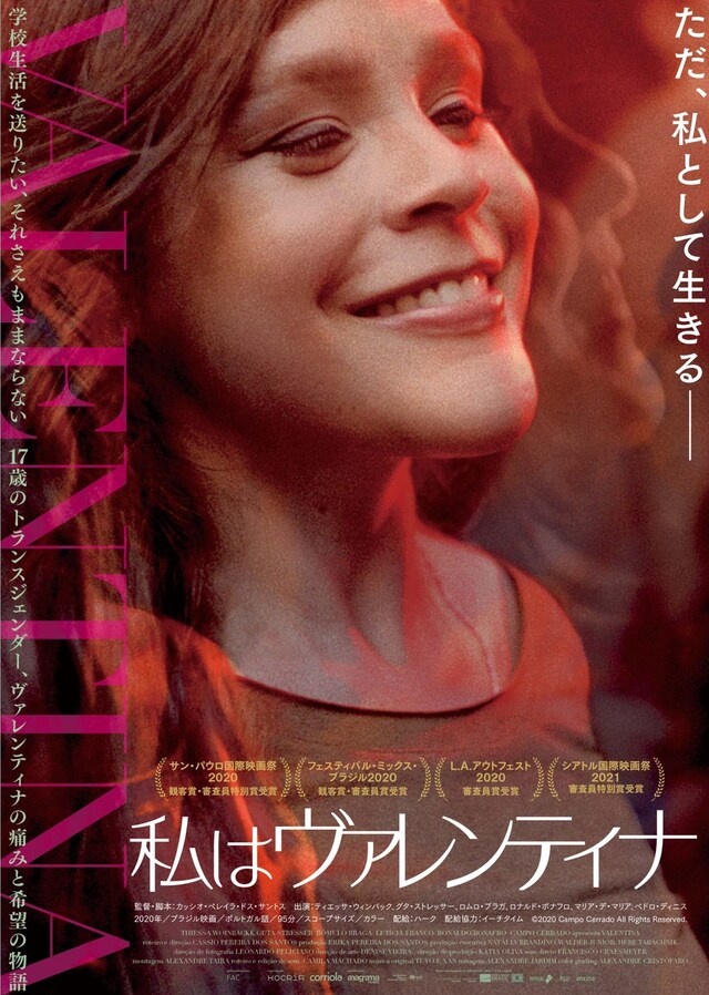 「私はヴァレンティナ」ポスタービジュアル