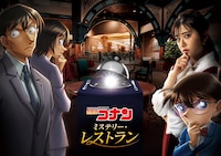 「名探偵コナン・ミステリー・レストラン」ビジュアル