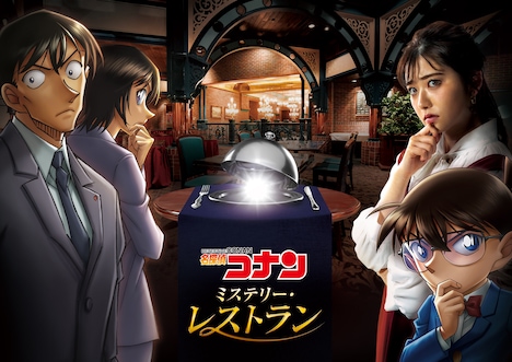「名探偵コナン・ミステリー・レストラン」ビジュアル