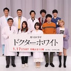 浜辺美波と柄本佑の共通点は“本気の仮眠”、「ドクターホワイト」和やかな撮影を報告