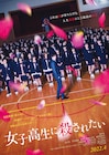 「女子高生に殺されたい」に南沙良、河合優実、莉子、茅島みずき、細田佳央太が出演