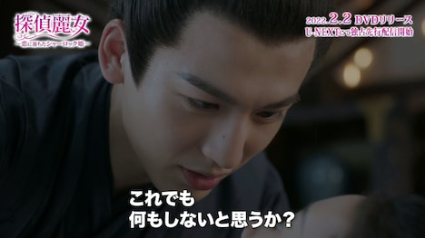 「『探偵麗女～恋に落ちたシャーロック姫～』～超絶イケメン王子様～スペシャルPV」より。