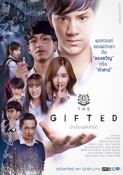 「The Gifted」ビジュアル
