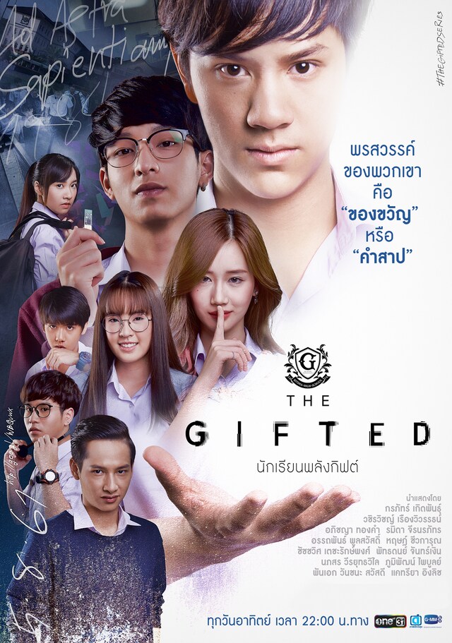 「The Gifted」ビジュアル