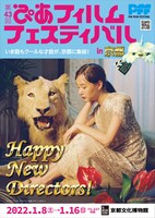 第43回ぴあフィルムフェスティバル（PFF）in 京都 ビジュアル