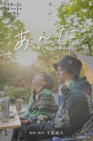「あんた」ポスタービジュアル
