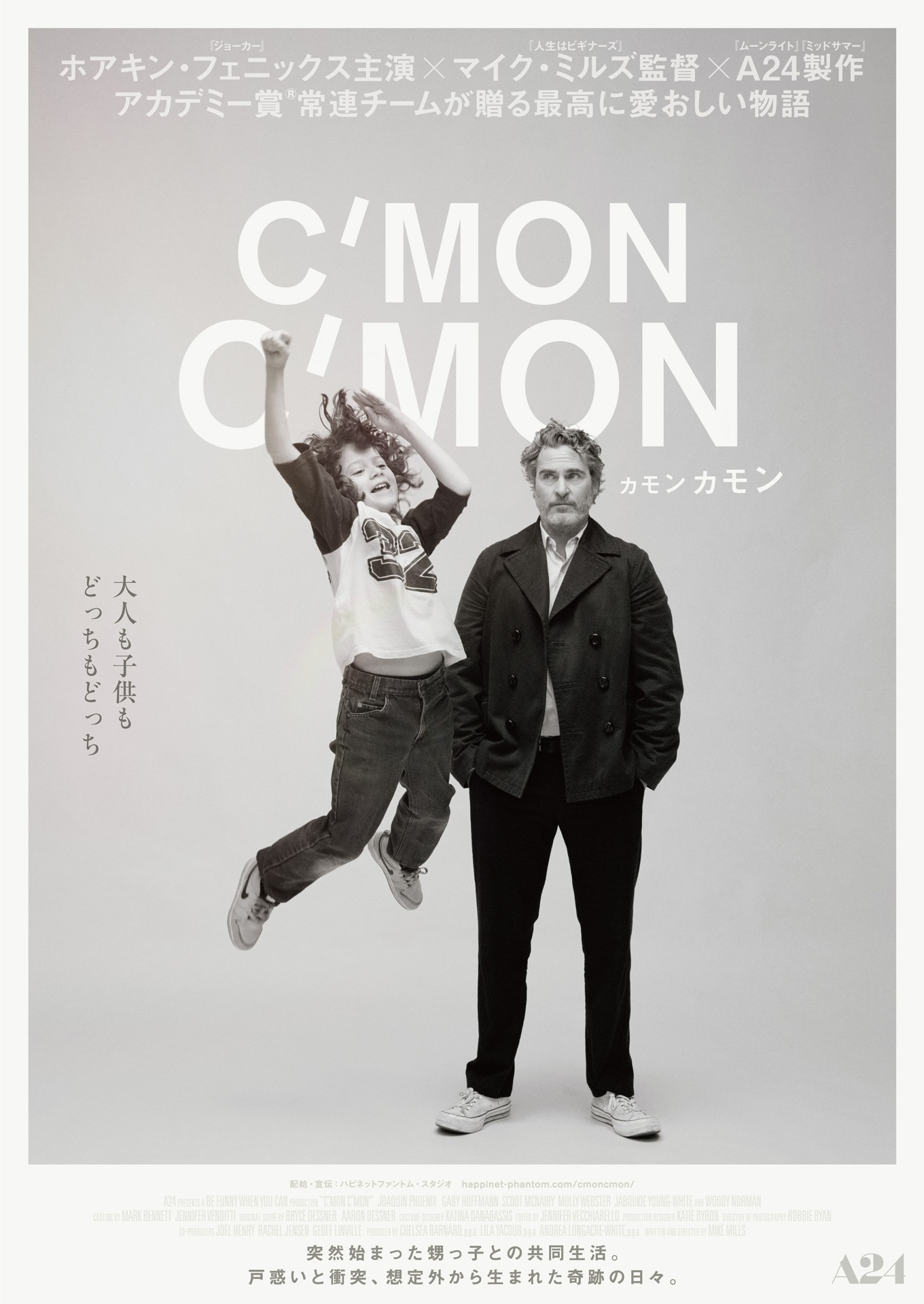 「カモン カモン」日本版ビジュアル2