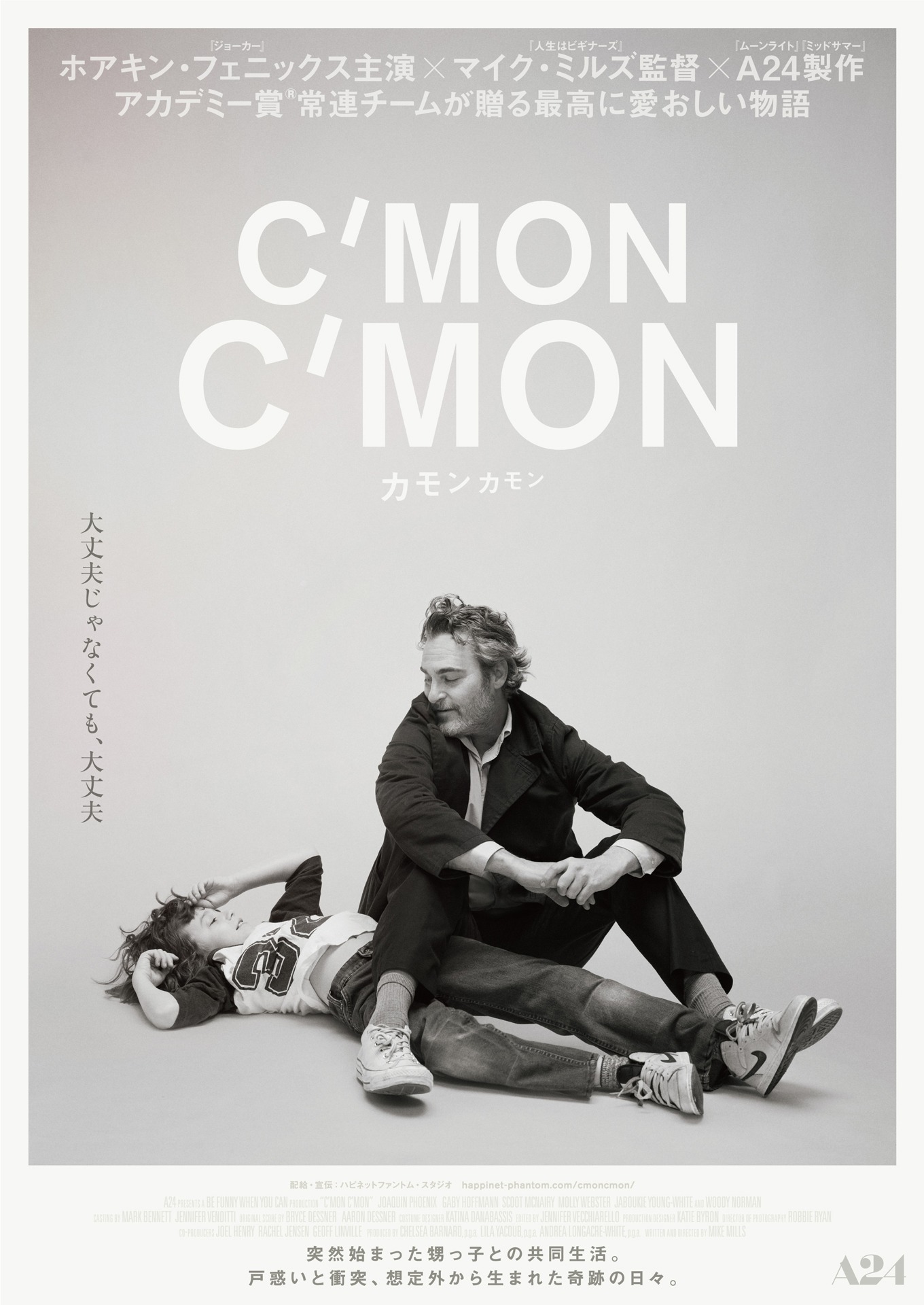 「カモン カモン」日本版ビジュアル3