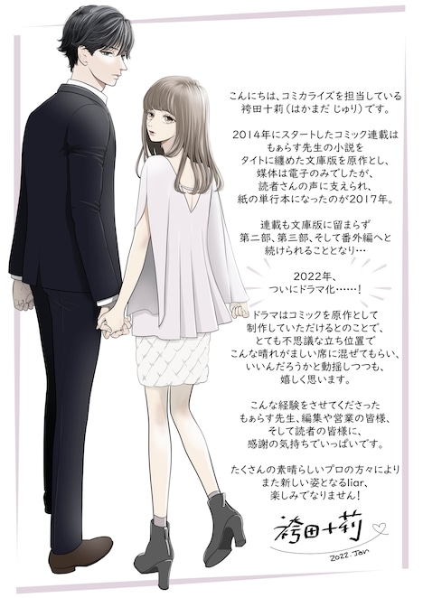 袴田十莉のコメント付きイラスト。