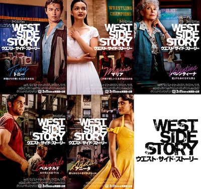 「ウエスト・サイド・ストーリー」キャラクターポスター。上段左からトニー、マリア、バレンティーナ。下段左からベルナルド、アニータ。