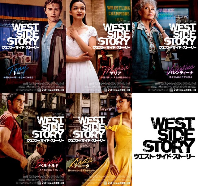 「ウエスト・サイド・ストーリー」キャラクターポスター。上段左からトニー、マリア、バレンティーナ。下段左からベルナルド、アニータ。