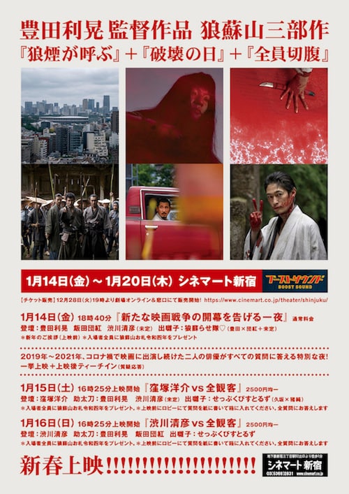 「狼煙が呼ぶ」「破壊の日」「全員切腹」3作一挙上映の告知ビジュアル。