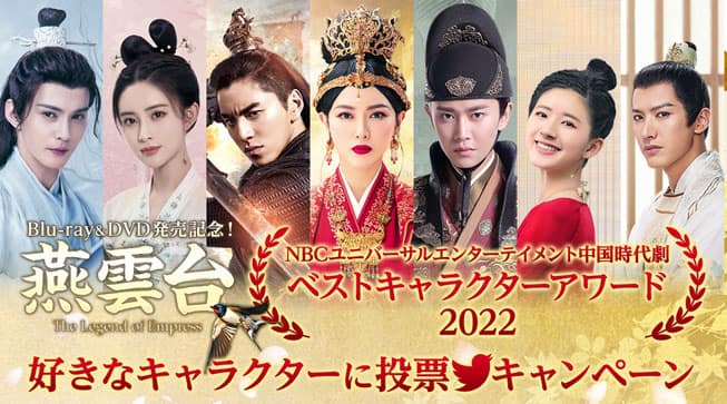 燕雲台 狼殿下 花様衛士 など10作品 中国時代劇ベストキャラアワード開催 映画ナタリー