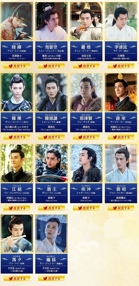 NBCユニバーサル・エンターテイメント中国時代劇「ベストキャラクターアワード 2022」の「美男キャラクター部門」ビジュアル。