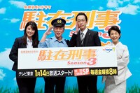 「駐在刑事 Season3」オンライン会見の様子。左から藤井美菜、寺島進、北村有起哉、市毛良枝