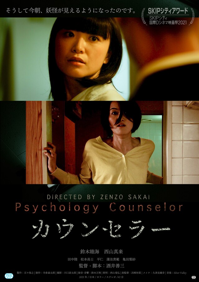 「カウンセラー」ビジュアル