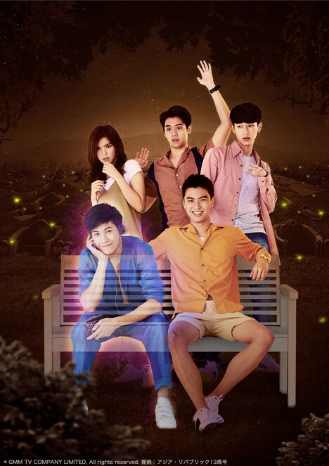 「He's Coming To Me ～清明節、彼は僕のお墓の隣にやって来た」ビジュアル  (c)GMM TV COMPANY LIMITED, All rights reserved. 提供：アジア・リパブリック13周年