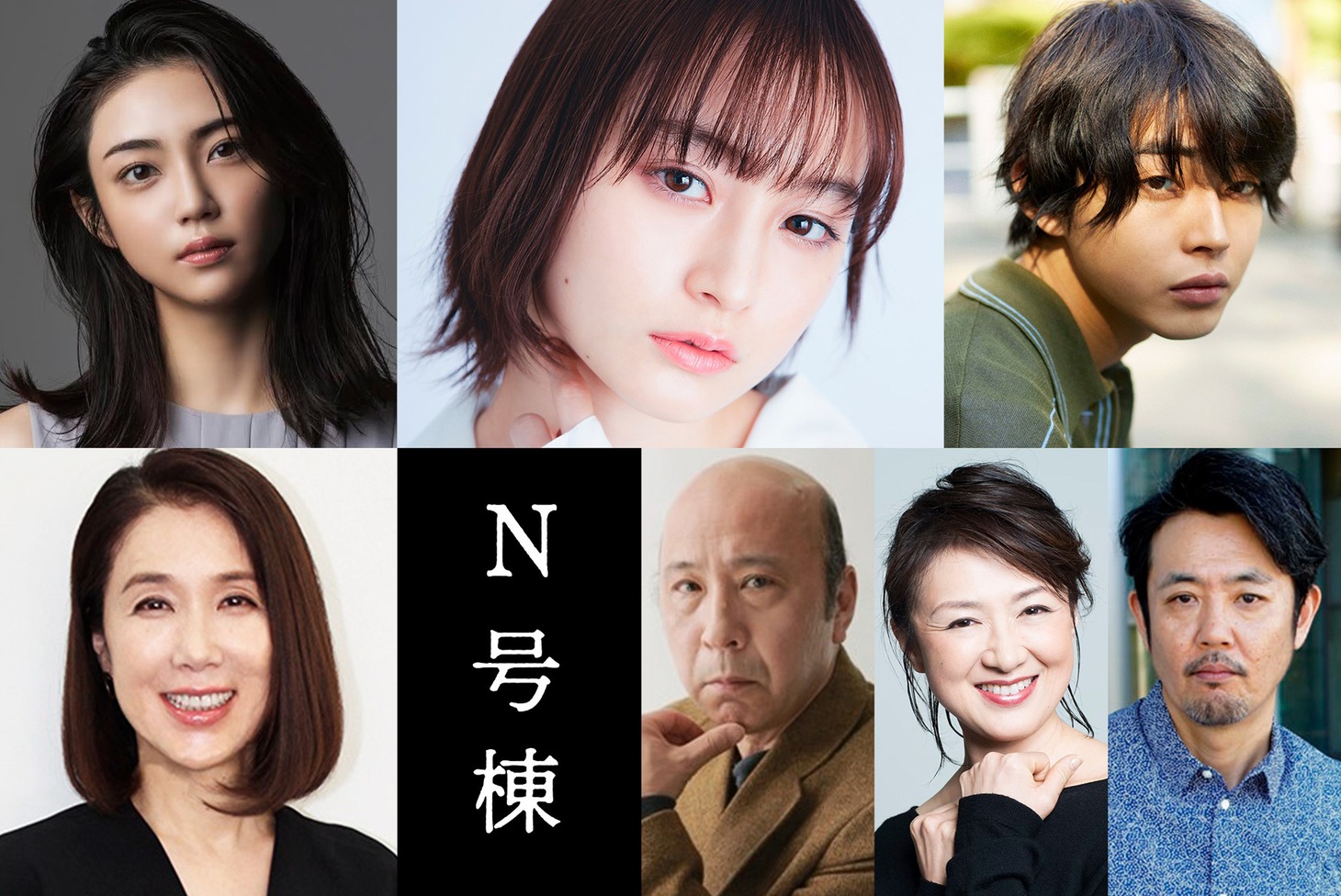「N号棟」キャスト