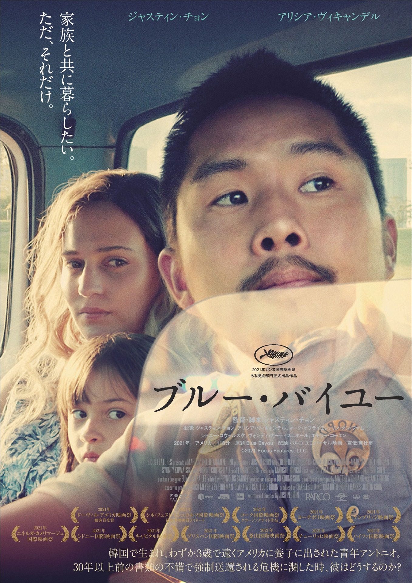 「ブルー・バイユー」メインビジュアル